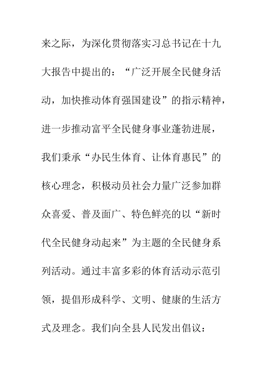 20XX全民健身活动倡议书_第2页