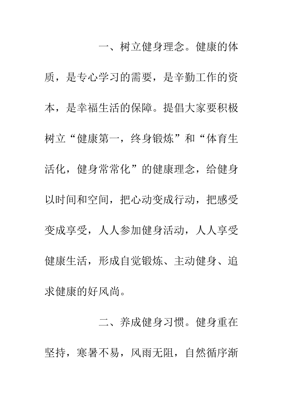20XX全民健身活动倡议书_第3页