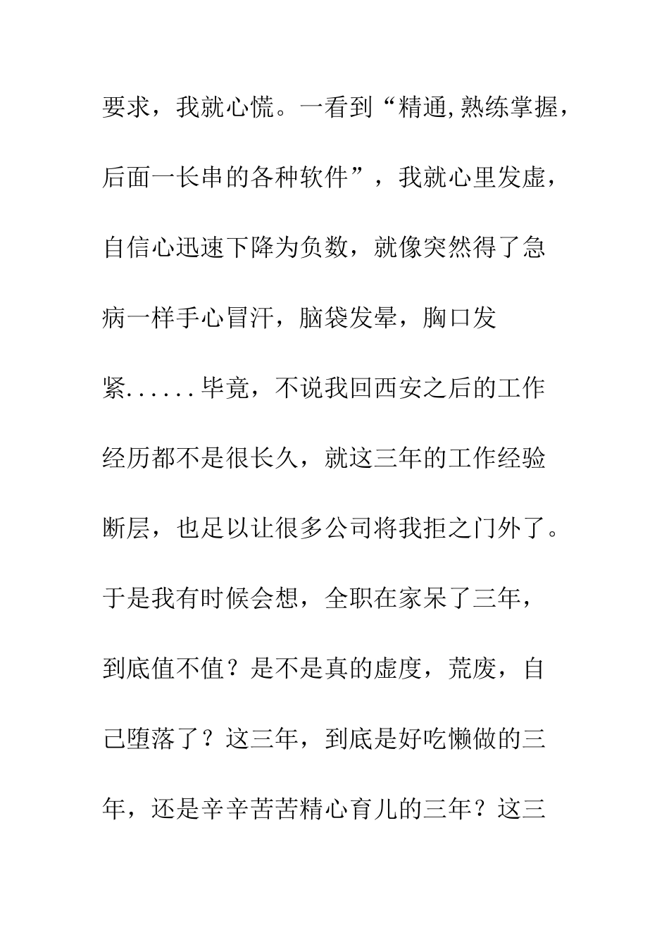 20XX全职妈妈工作总结_第2页