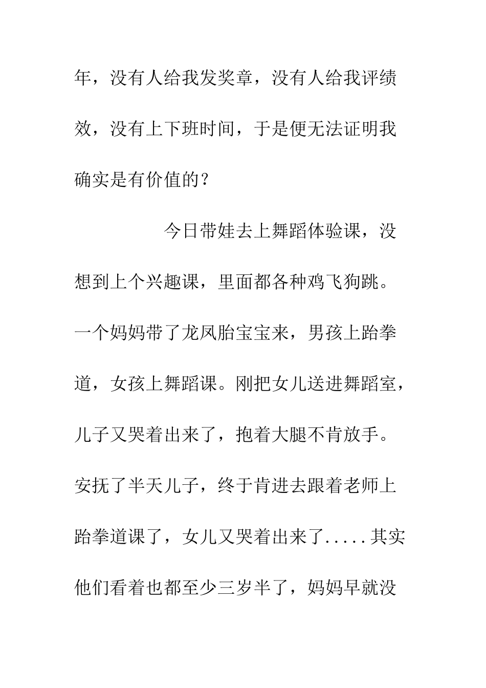 20XX全职妈妈工作总结_第3页
