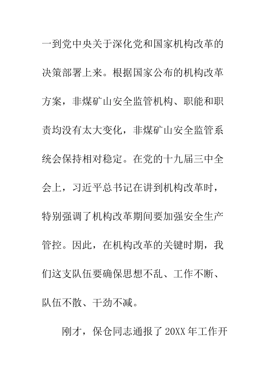 20XX全省非煤矿山安全生产工作会议讲话稿_第3页