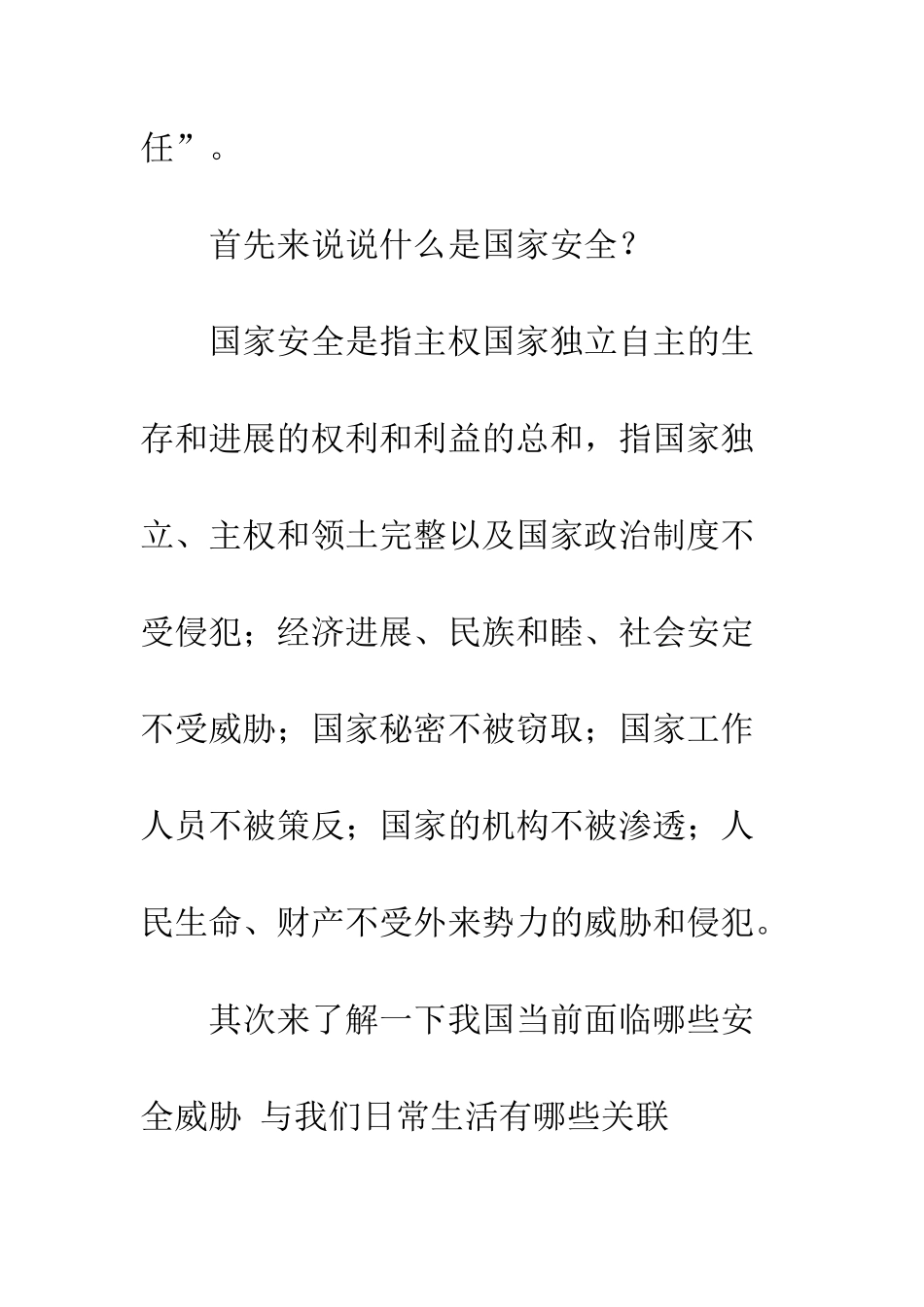 20XX全民国家安全教育日演讲稿_第2页