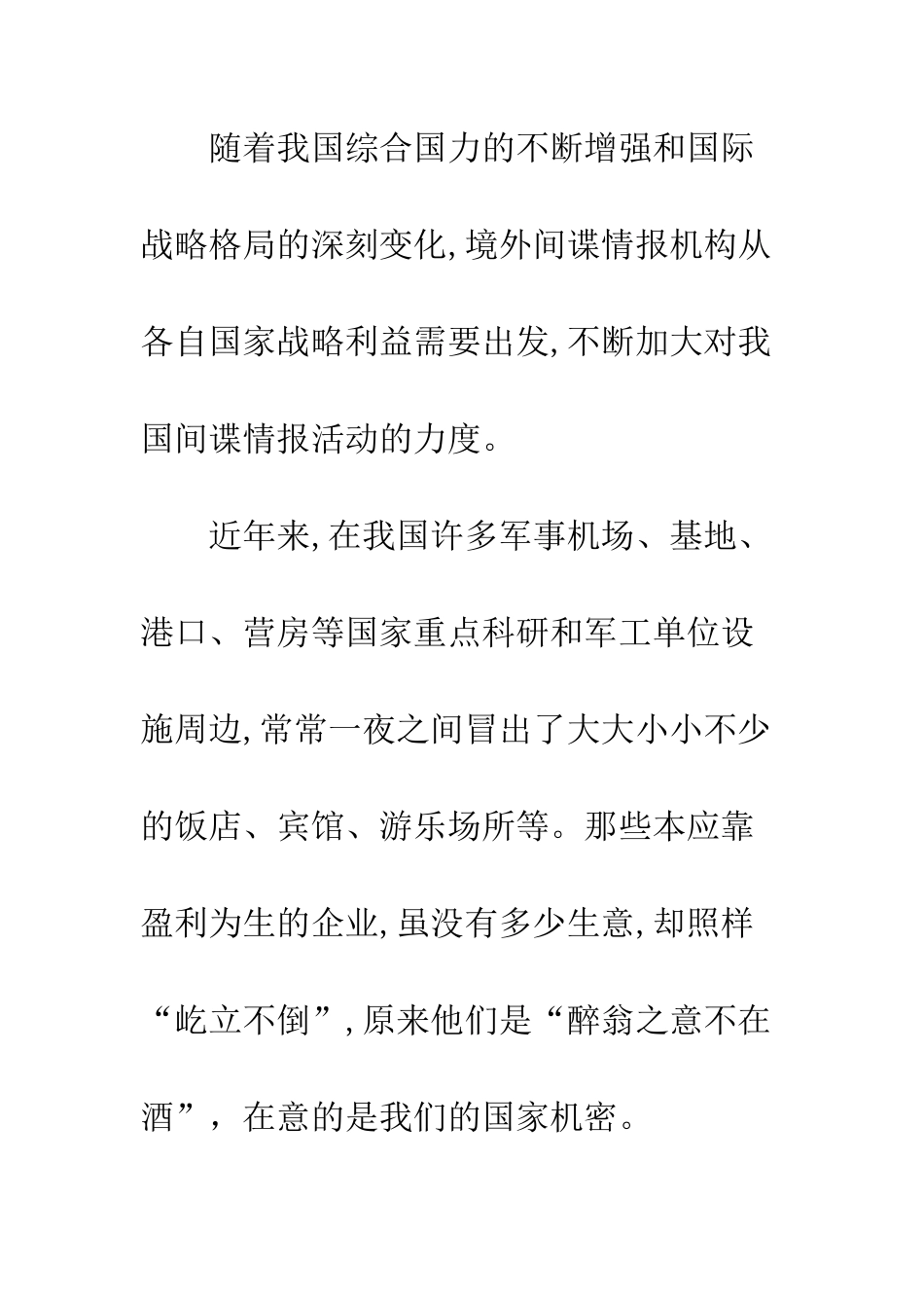 20XX全民国家安全教育日演讲稿_第3页