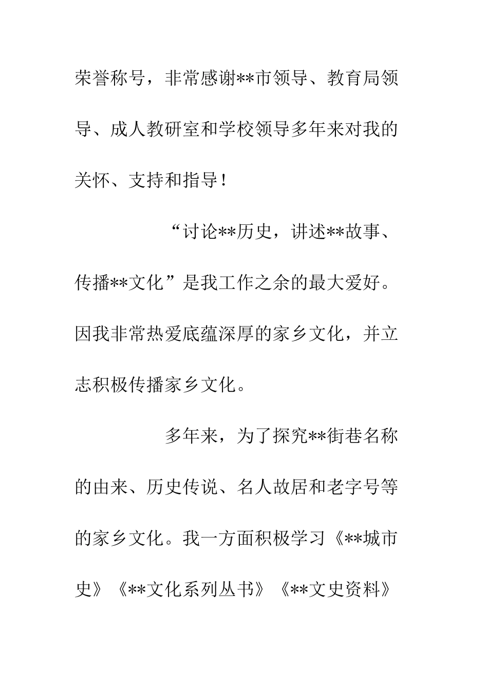 20XX全民终身学习活动周启动仪式发言稿_第2页