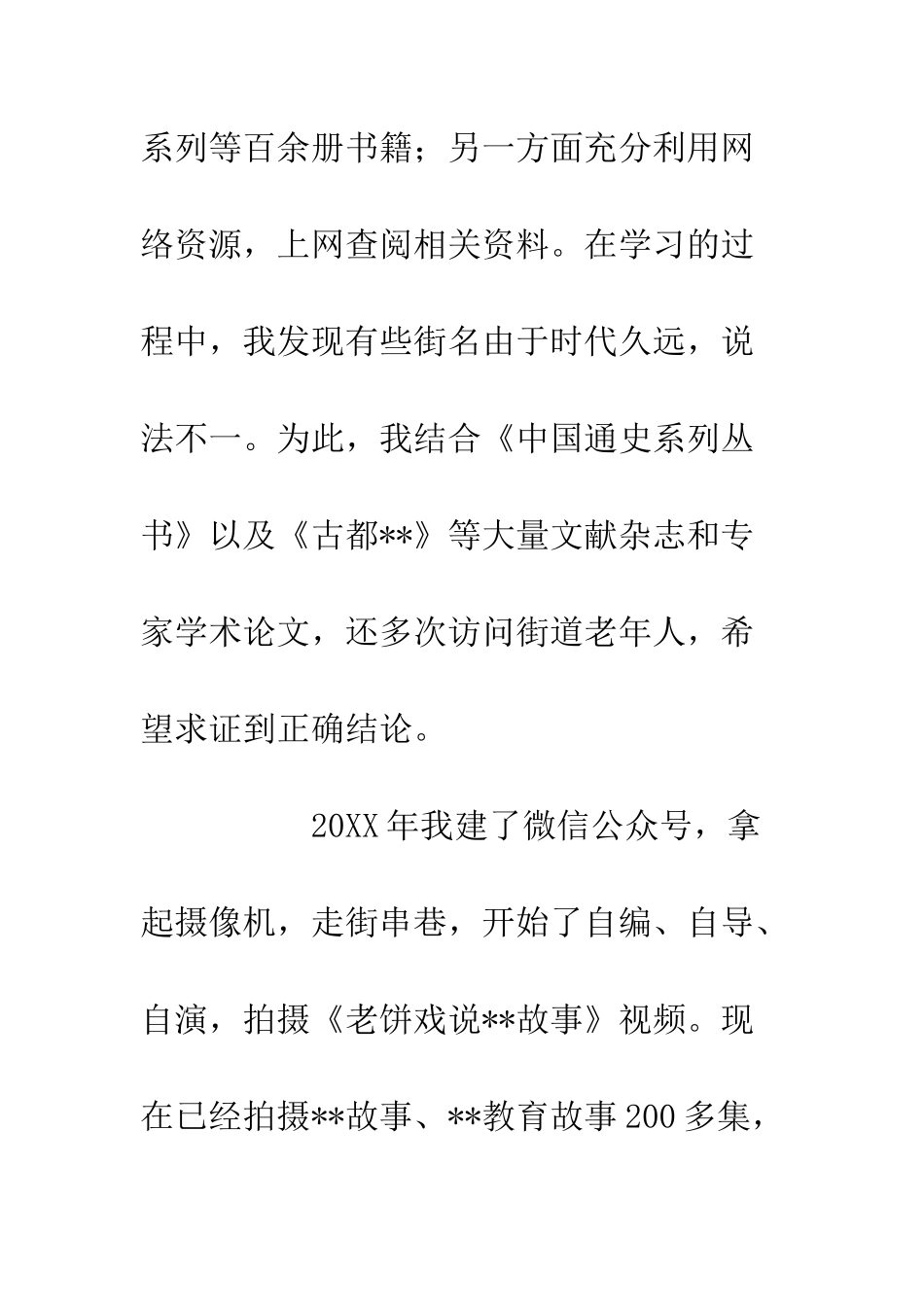 20XX全民终身学习活动周启动仪式发言稿_第3页