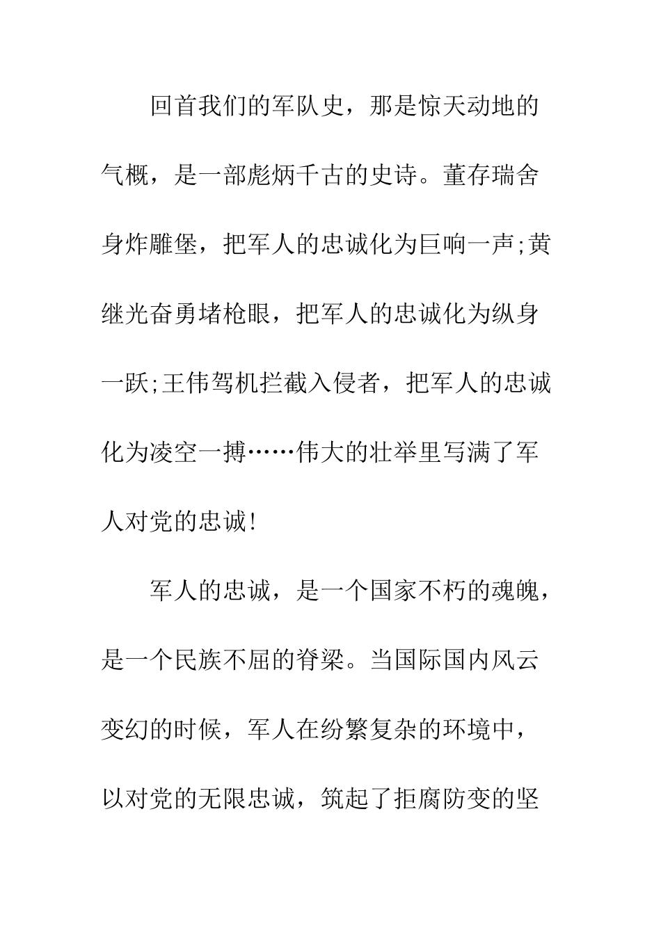 20XX八一建军节军人演讲稿_第2页