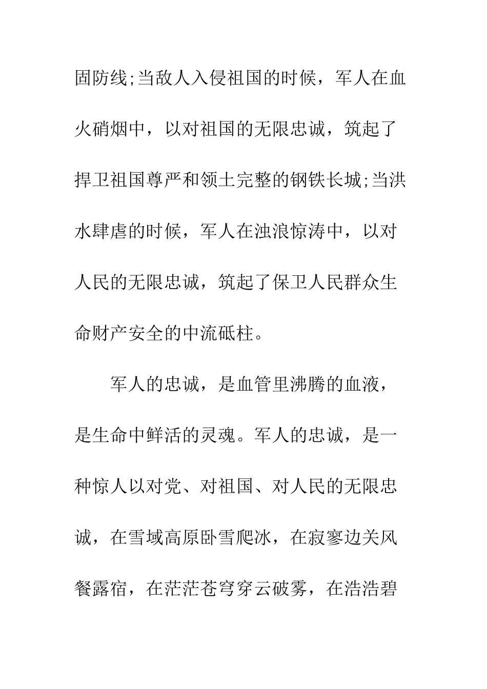 20XX八一建军节军人演讲稿_第3页