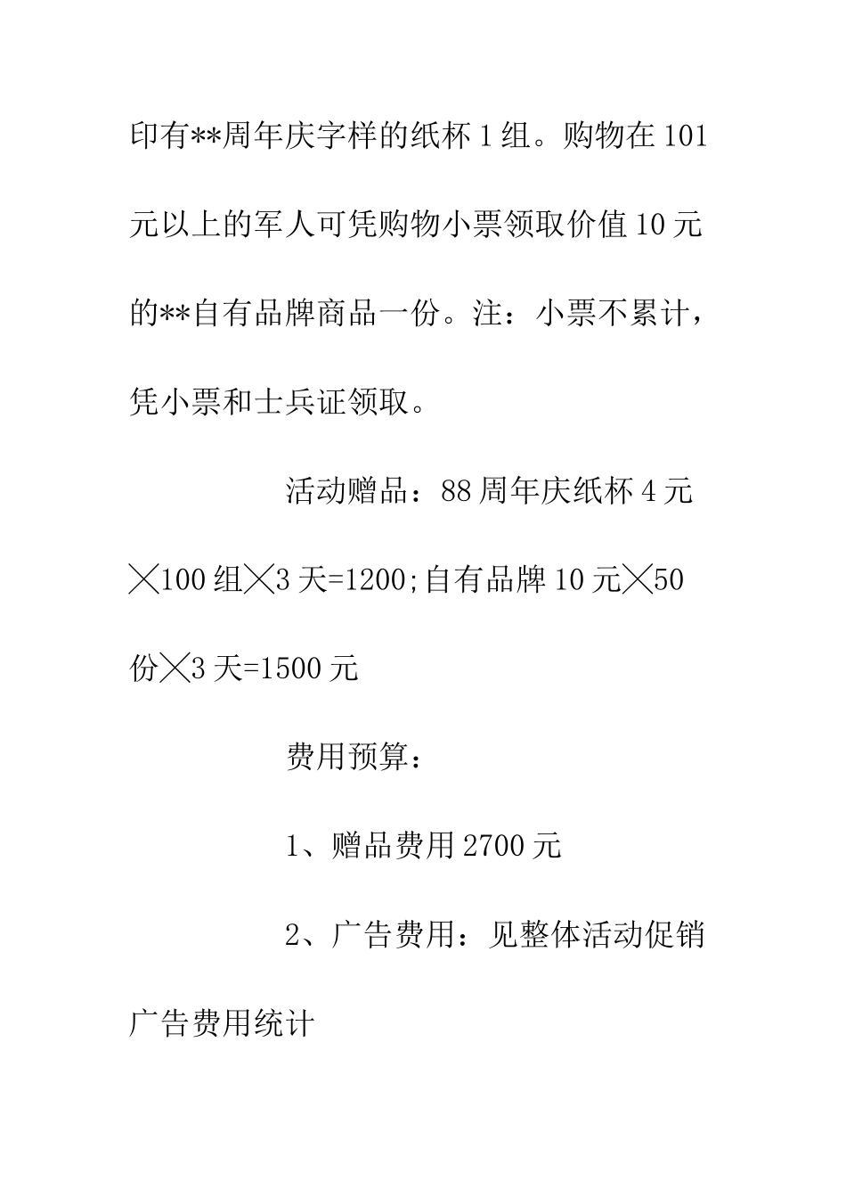 20XX八一建军节超市活动方案模板5篇_第2页