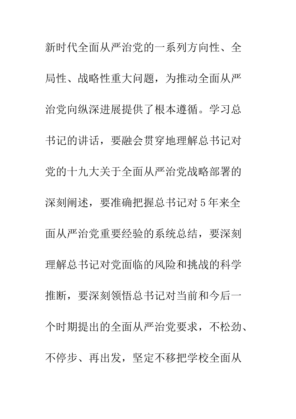 20XX全面从严治党工作会议讲话稿_第3页