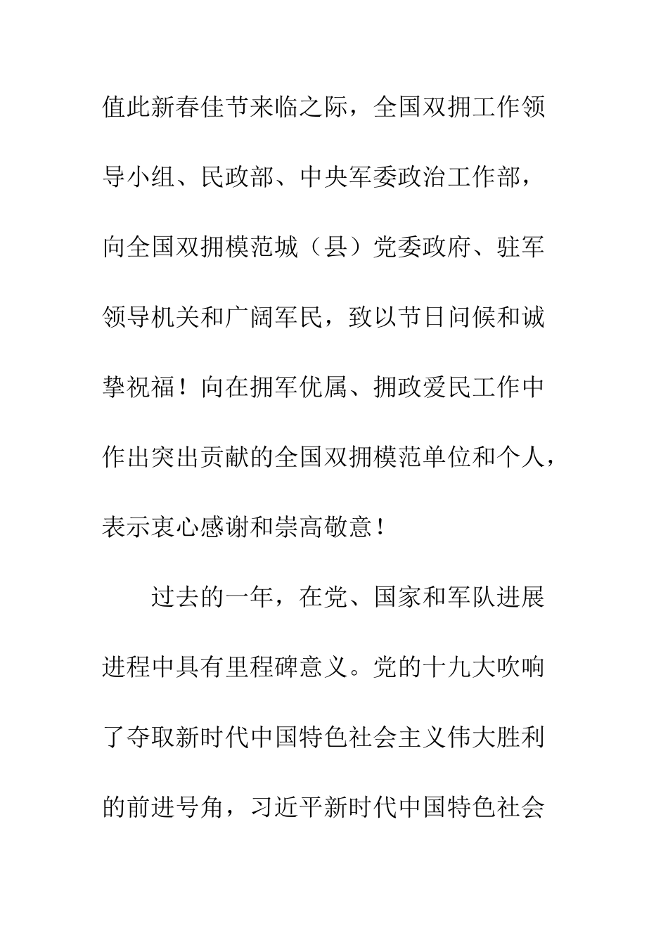 20XX八一建军节致双拥模范的慰问信_第2页