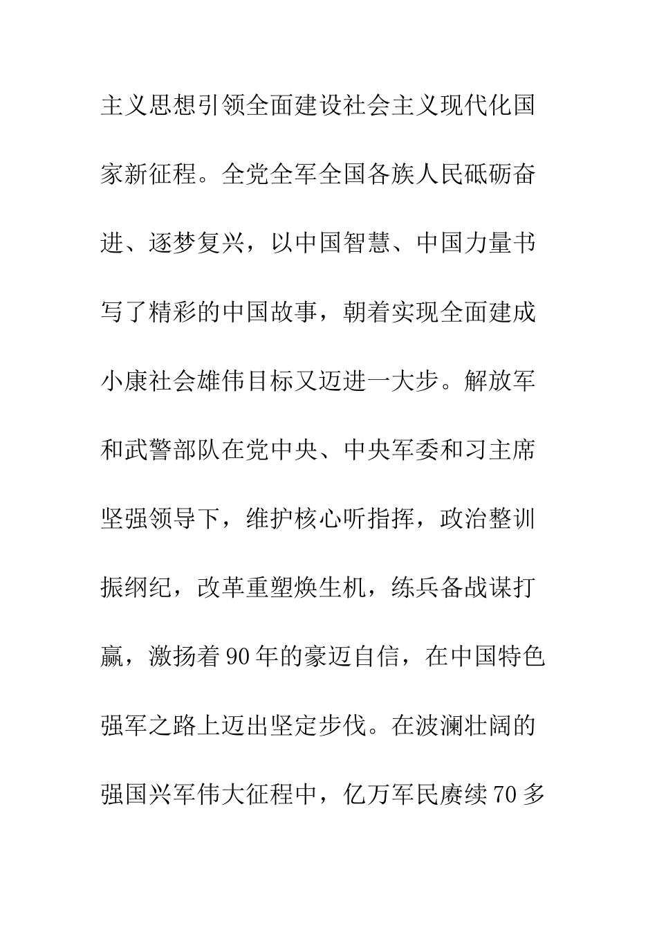 20XX八一建军节致双拥模范的慰问信_第3页