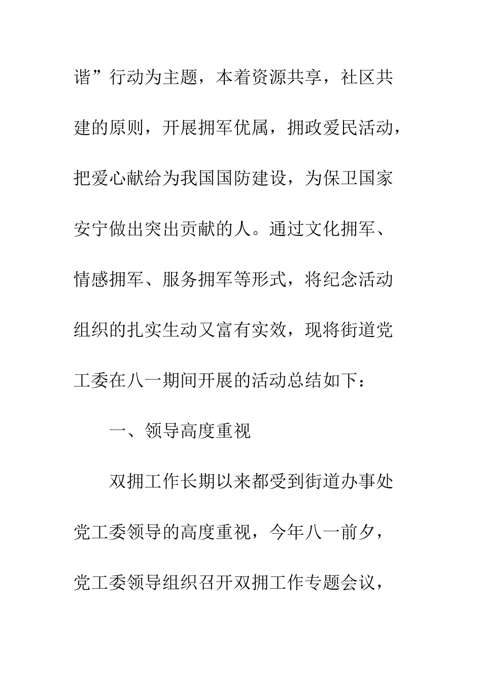 20XX八一建军节座谈会活动方案4篇_第2页