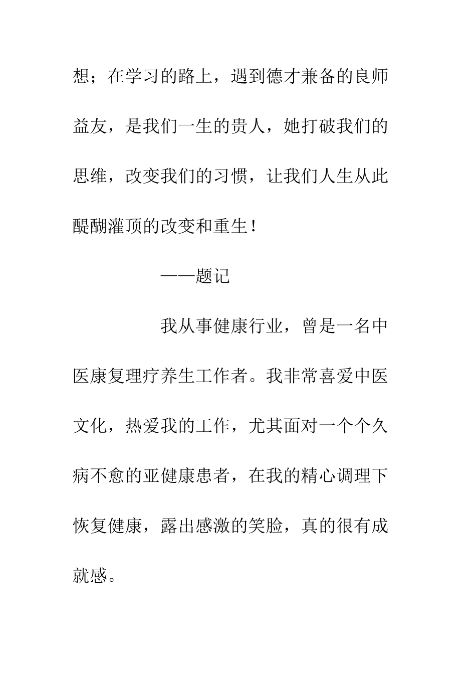 20XX公共营养师培训心得体会_第2页