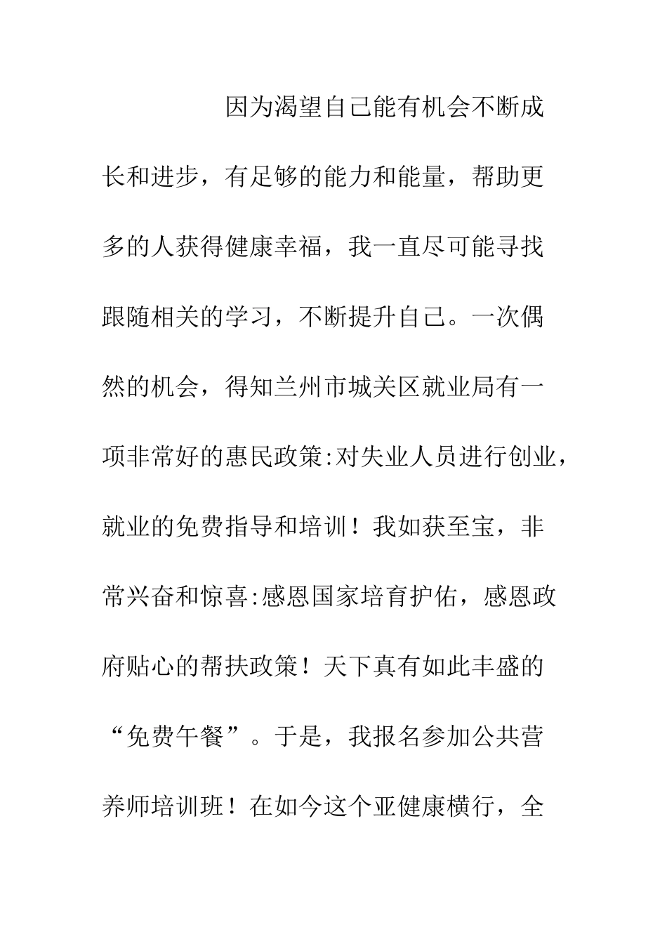 20XX公共营养师培训心得体会_第3页