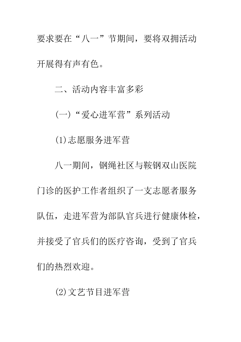 20XX八一建军节座谈会方案模板4篇_第3页