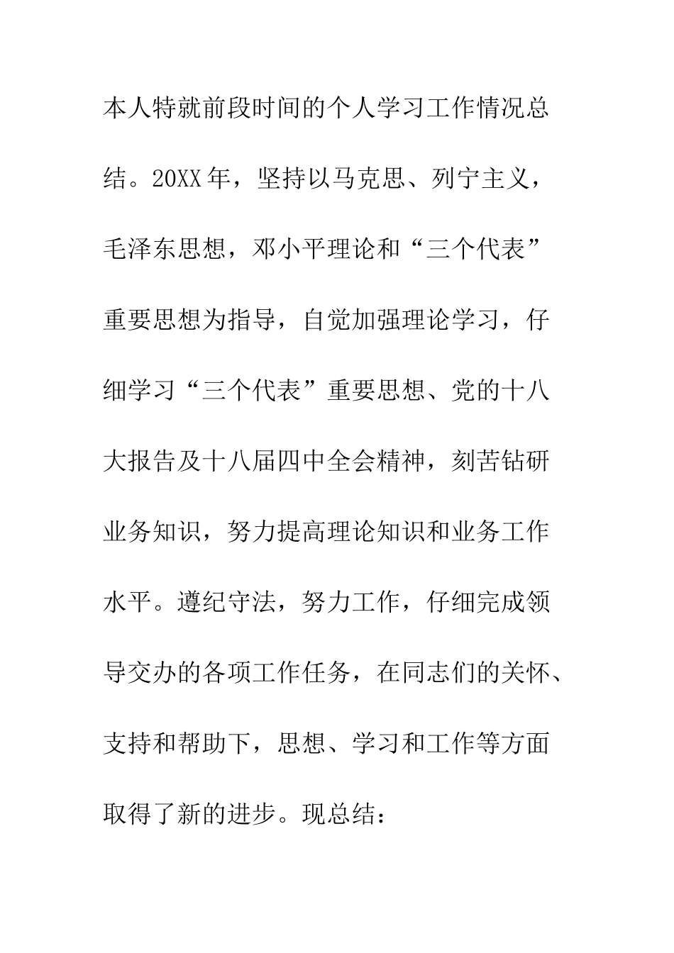 20XX公务员事业单位个人年度考核总结_第2页