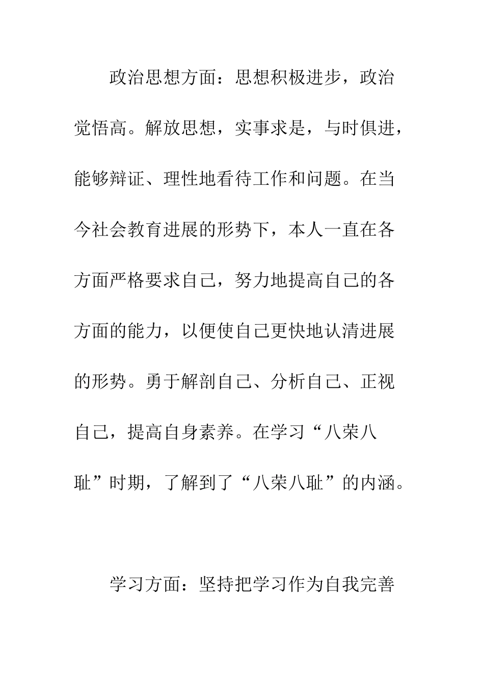 20XX公务员事业单位个人年度考核总结_第3页