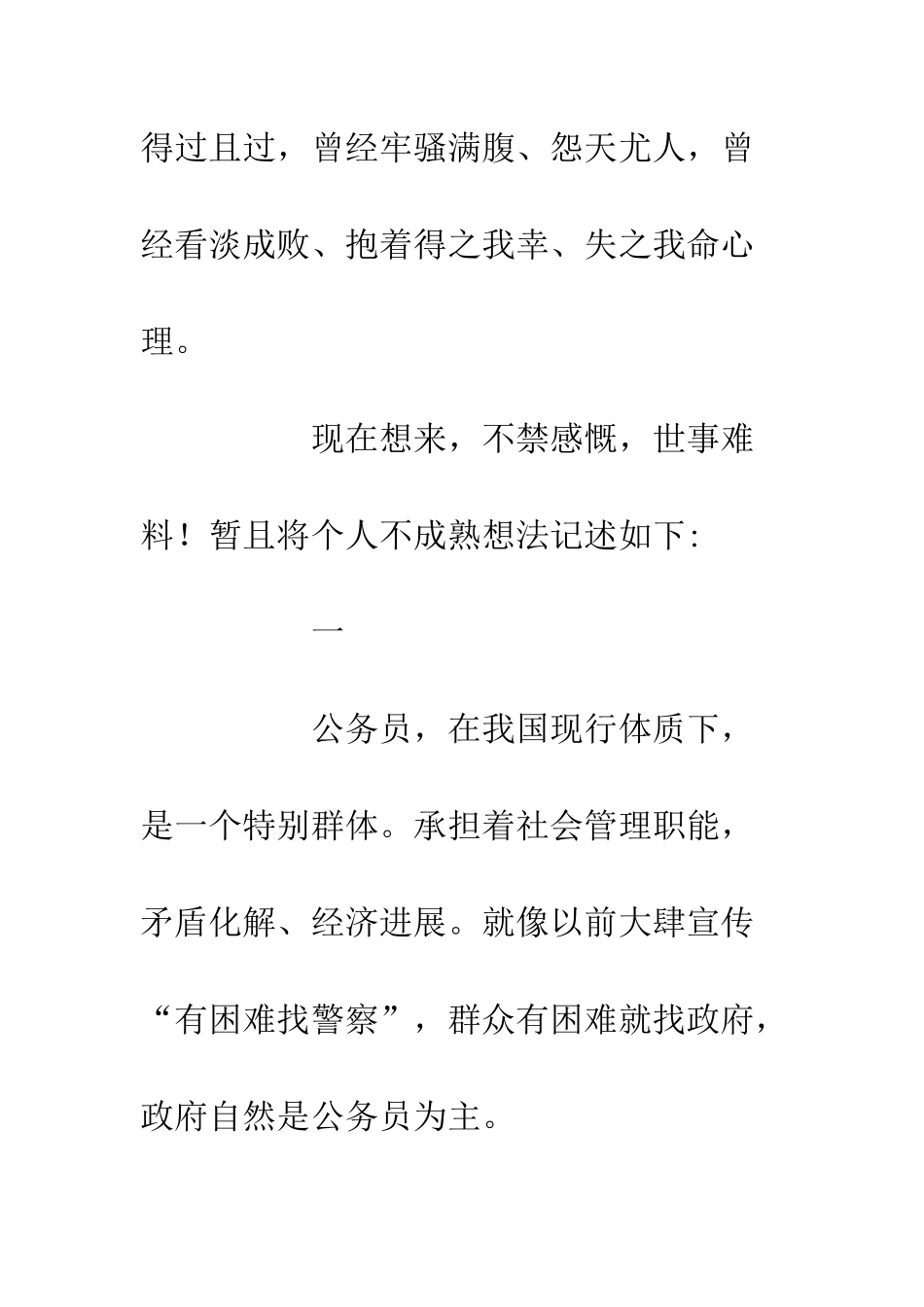 20XX公务员工作生活心得体会_第2页