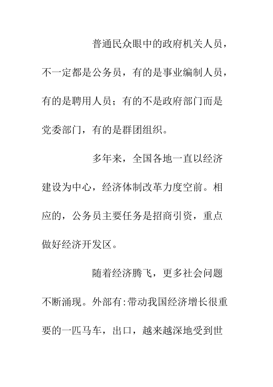 20XX公务员工作生活心得体会_第3页