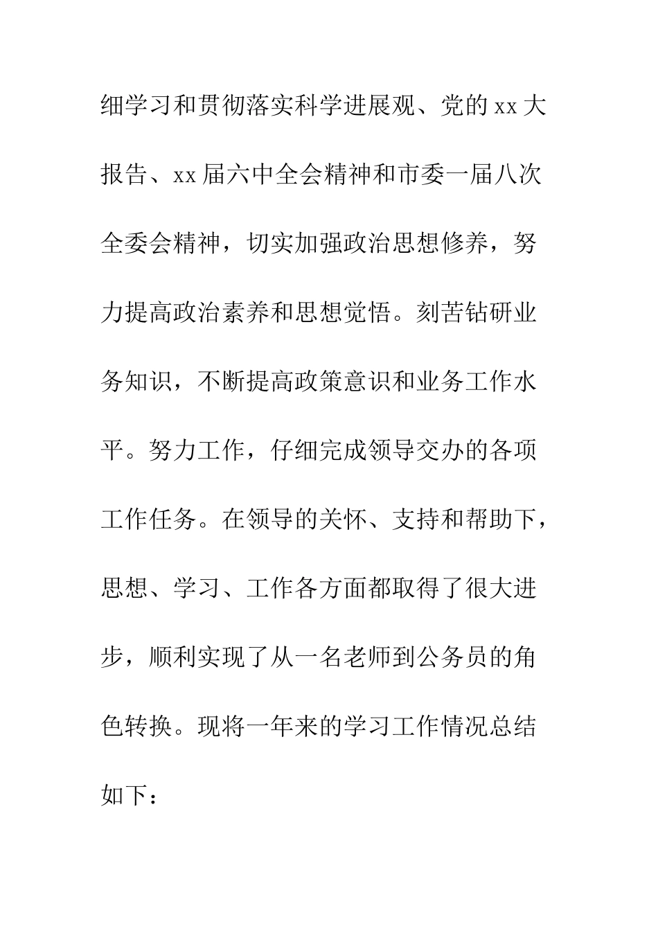 20XX公务员试用期满考核个人总结报告5篇_第2页