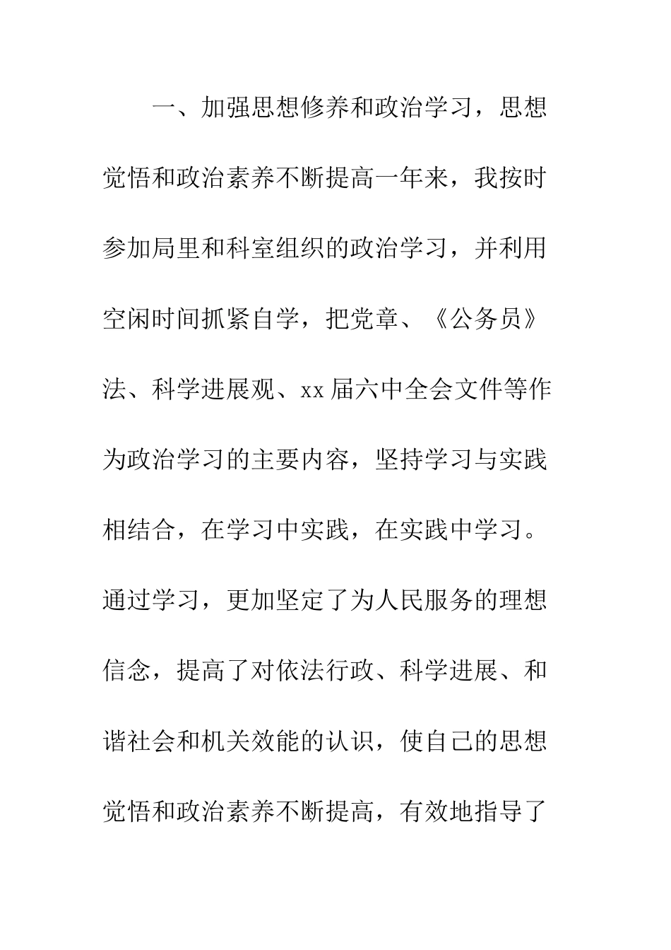 20XX公务员试用期满考核个人总结报告5篇_第3页