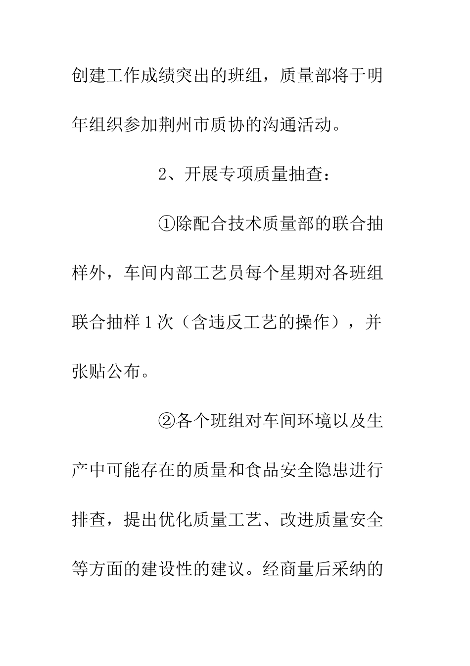 20XX公司包装车间质量月活动方案_第3页