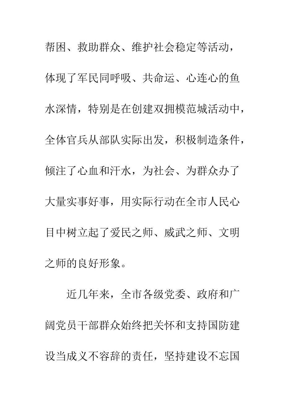 20XX八一建军节座谈会的领导讲话稿3篇_第3页