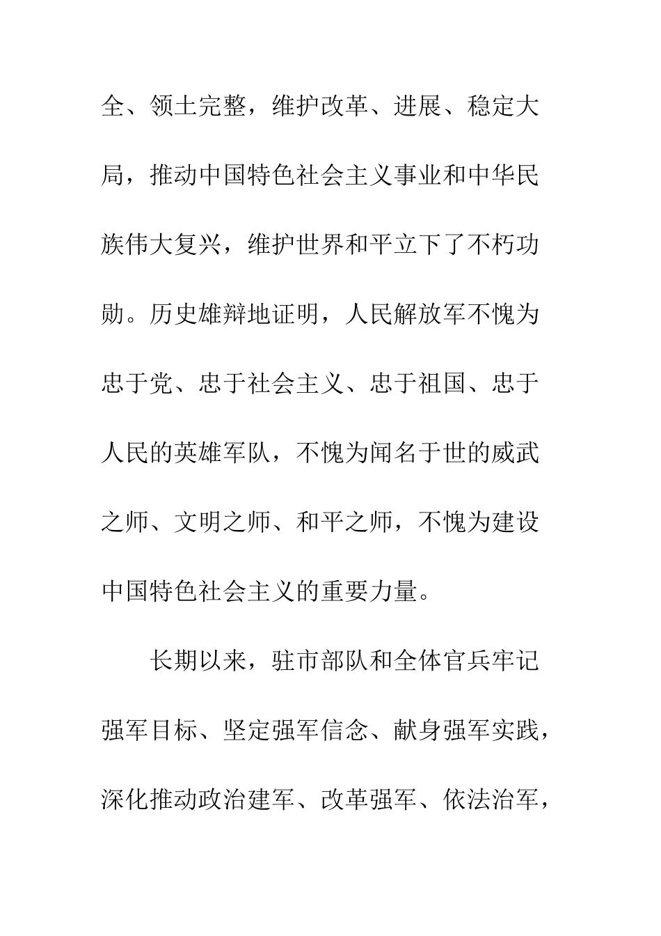 20XX八一建军节慰问信写作格式_第3页