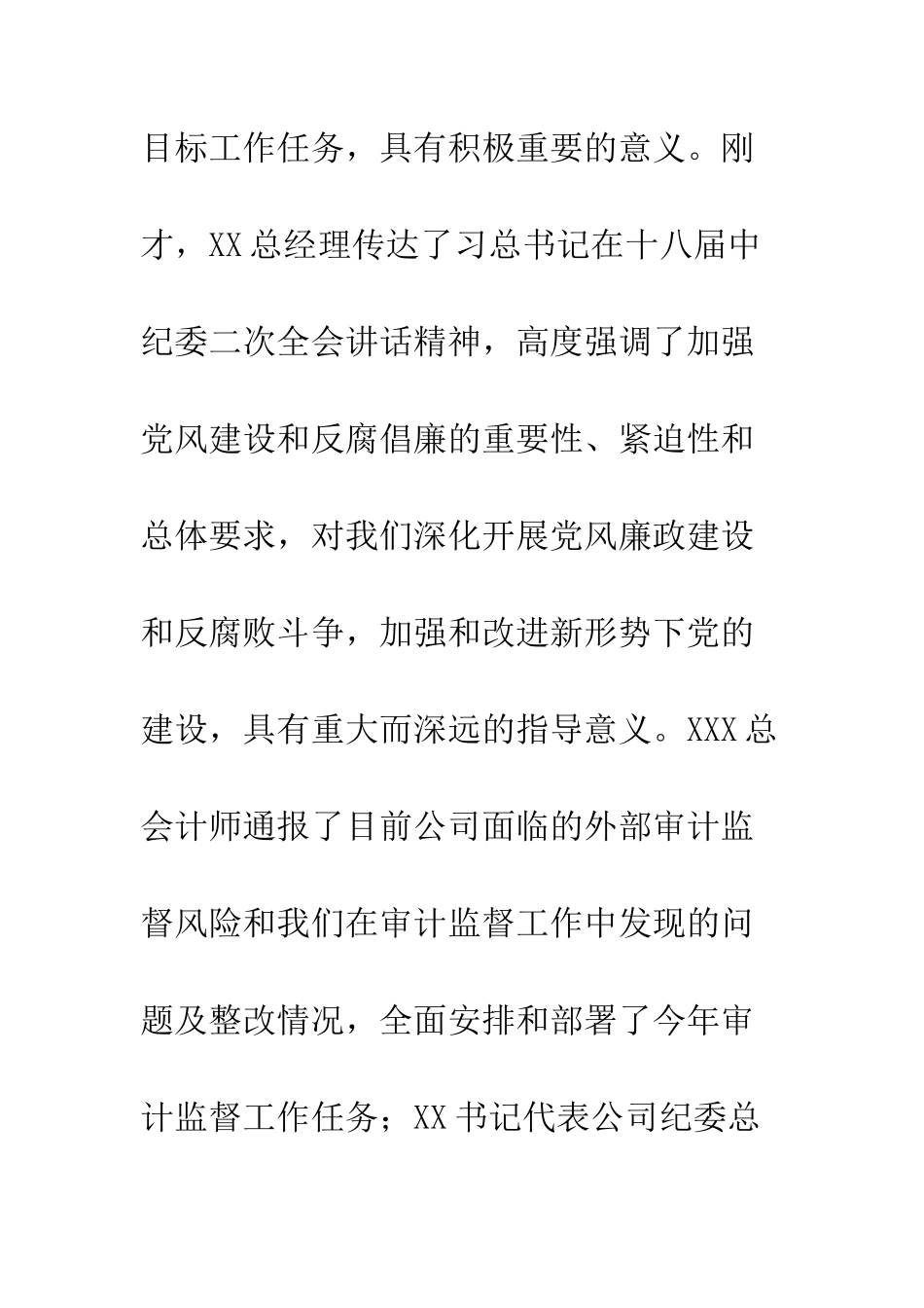 20XX公司反腐倡廉工作会讲话稿_第2页