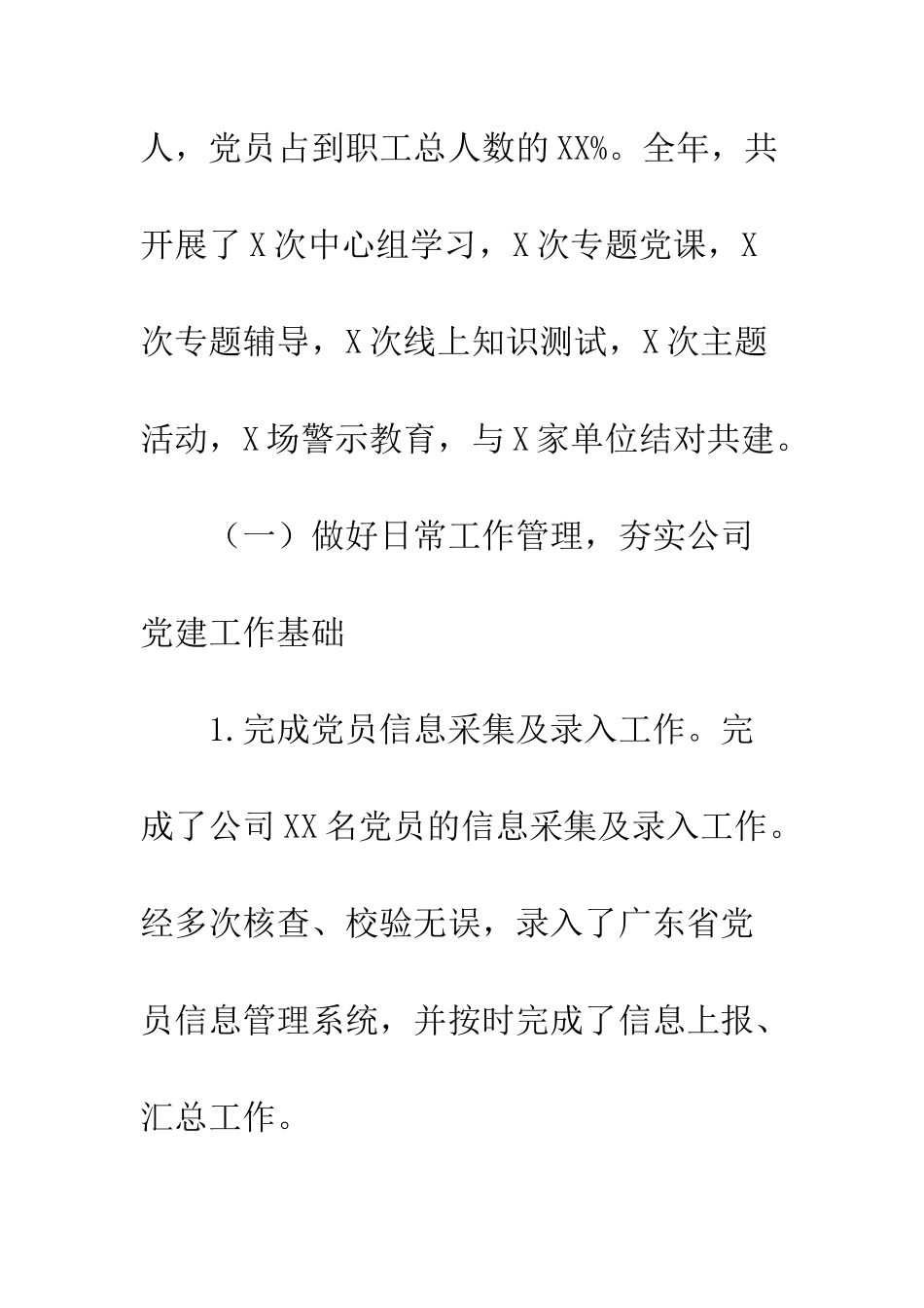 20XX公司党建工作总结精选5篇_第3页