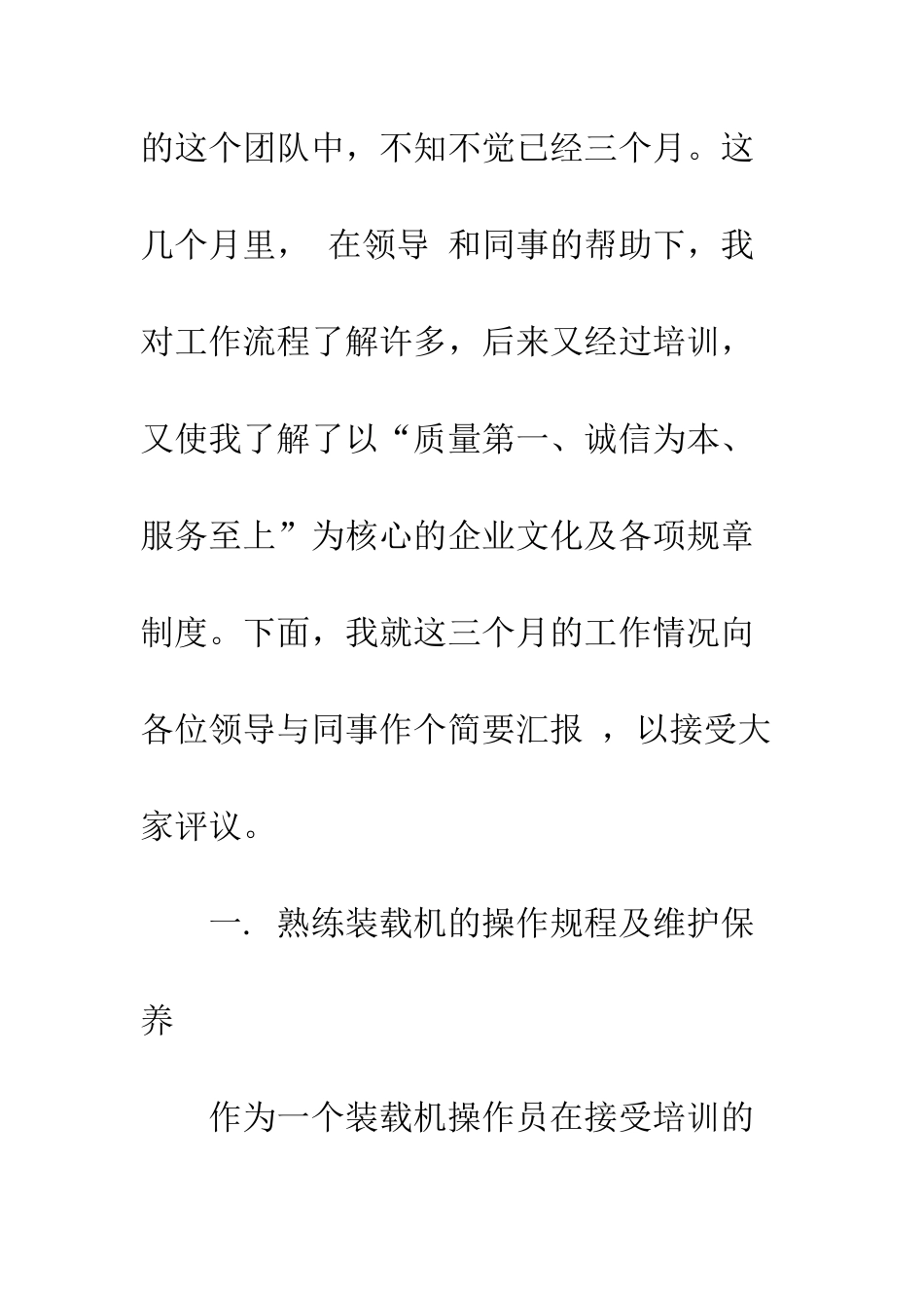 20XX公司员工转正述职报告_第2页