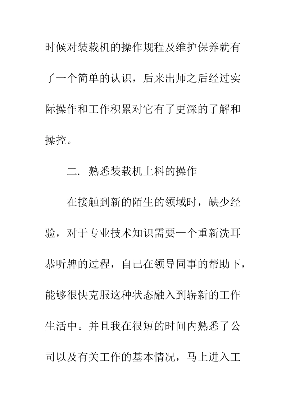 20XX公司员工转正述职报告_第3页