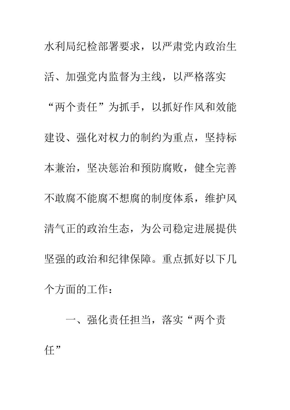 20XX公司党风廉政建设工作计划_第2页