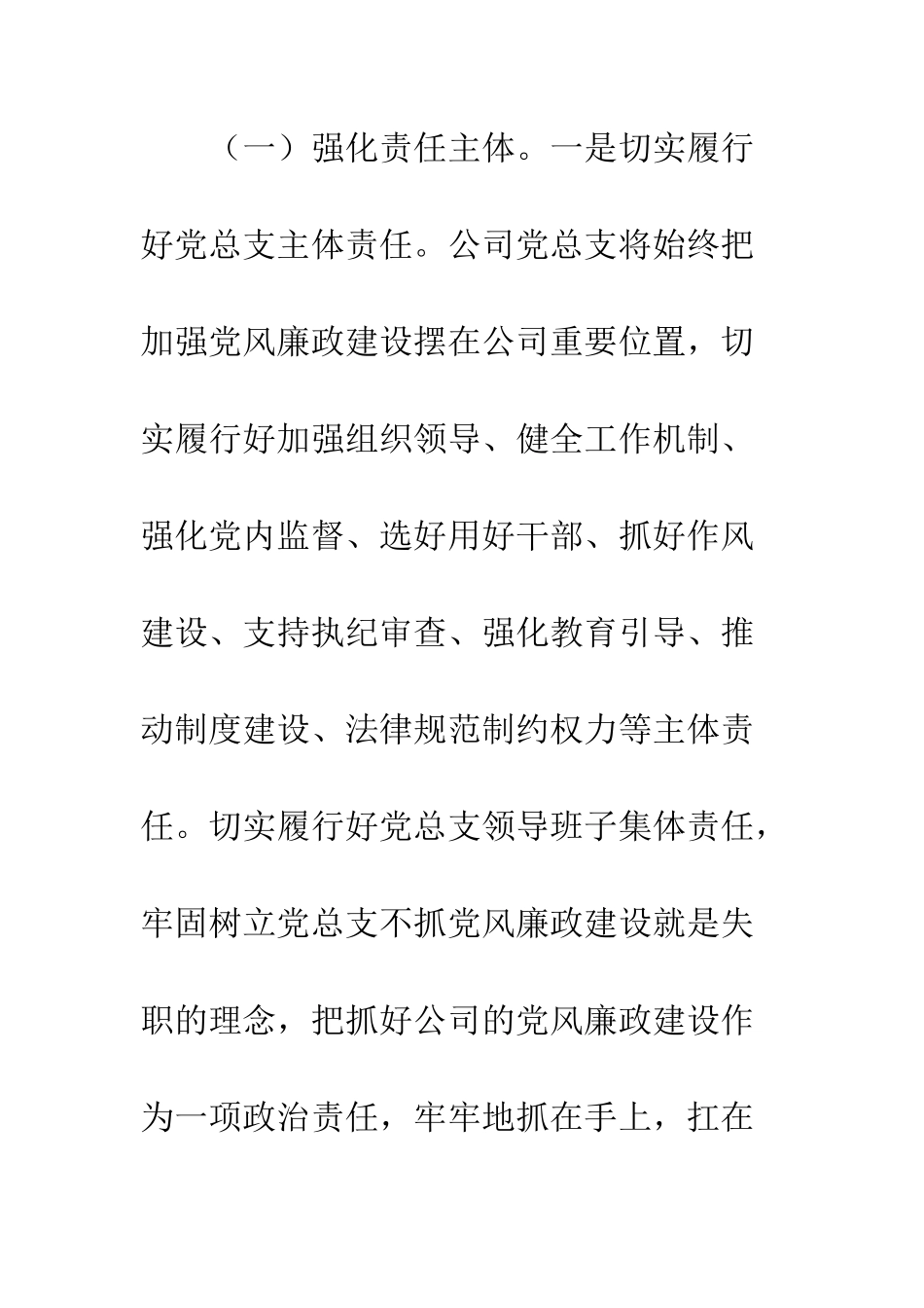 20XX公司党风廉政建设工作计划_第3页