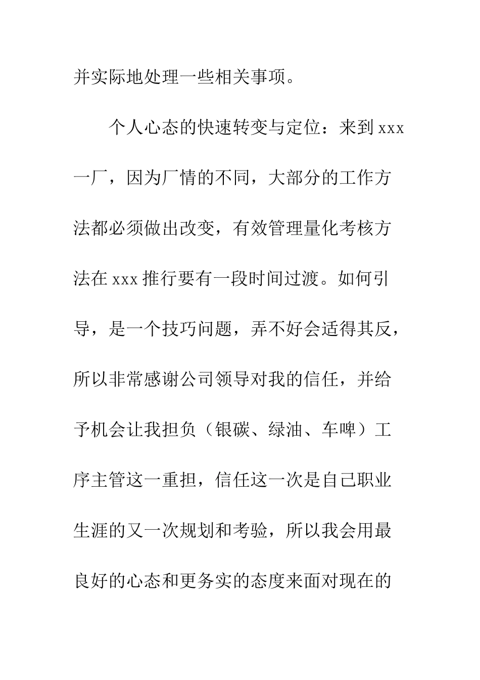 20XX公司员工述职报告_第2页