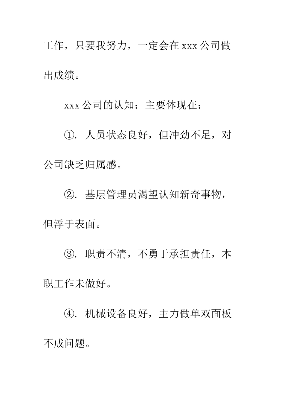 20XX公司员工述职报告_第3页