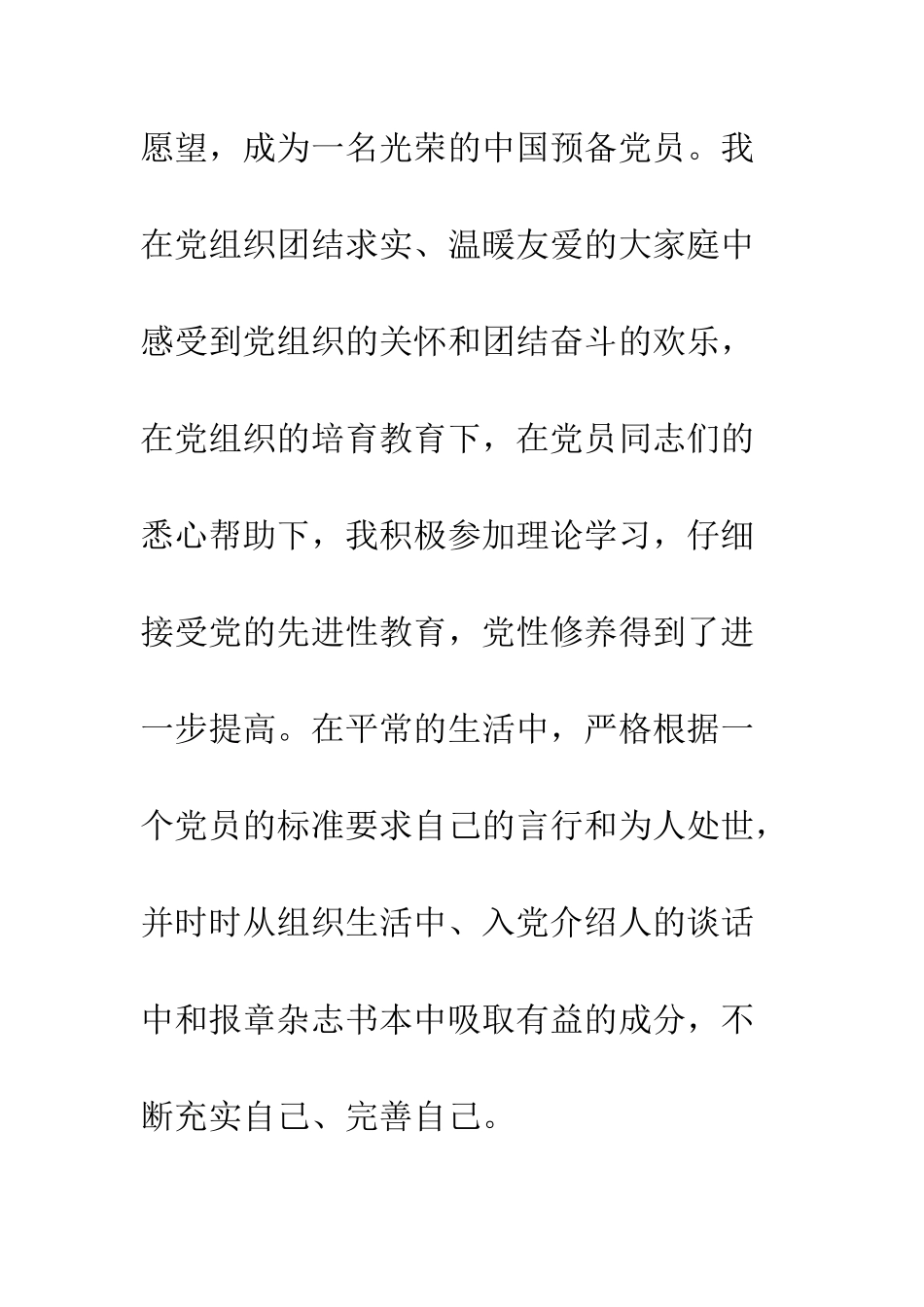 20XX公司员工预备党员思想汇报精选_第2页
