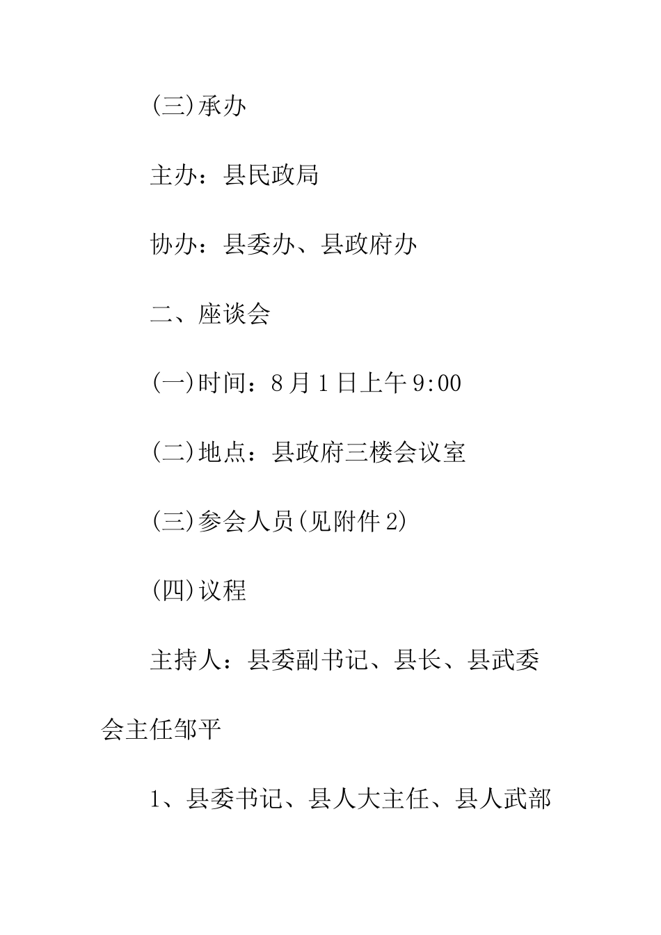20XX八一建军节活动策划方案_第2页