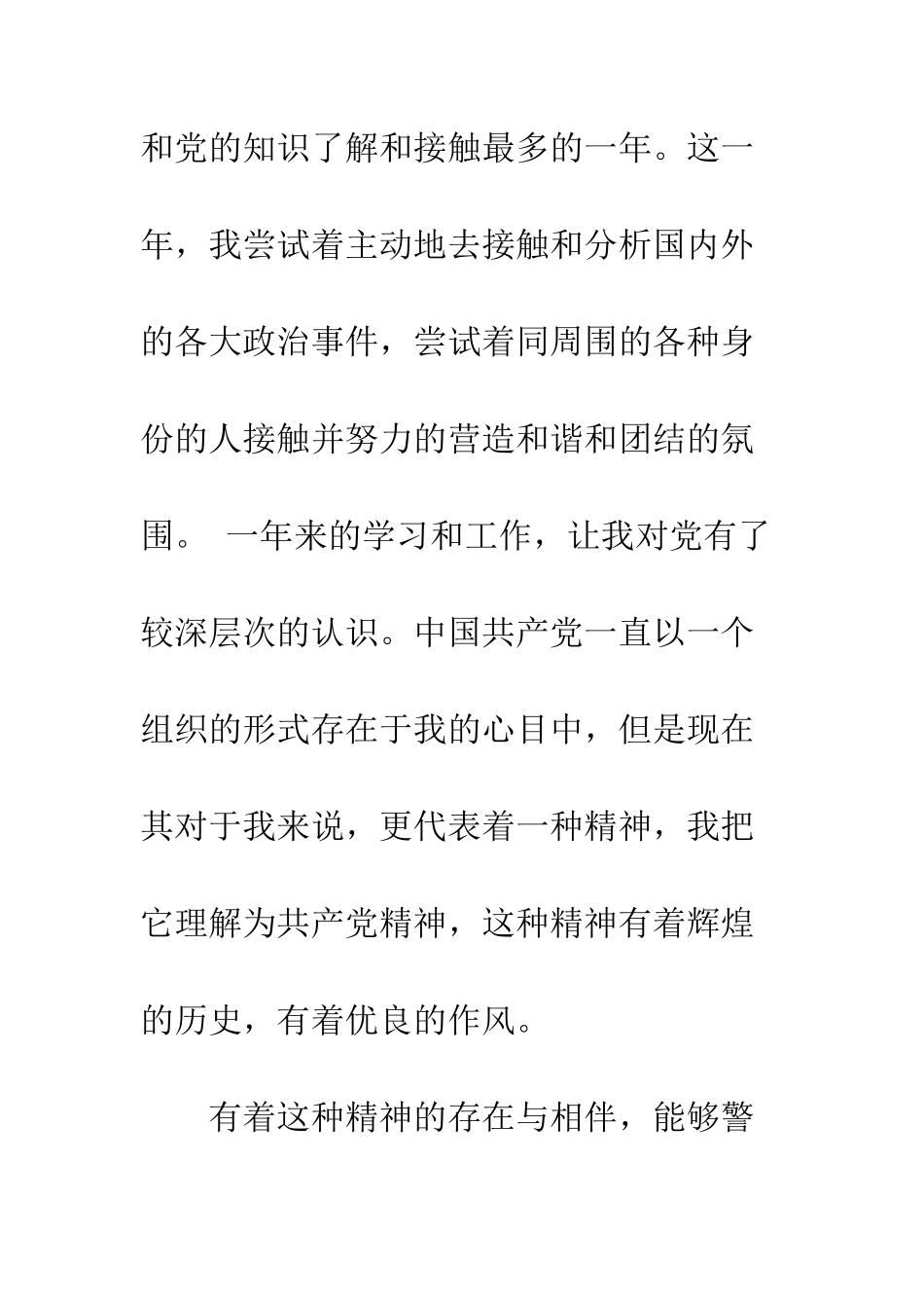 20XX公务员入党积极分子思想汇报_第2页