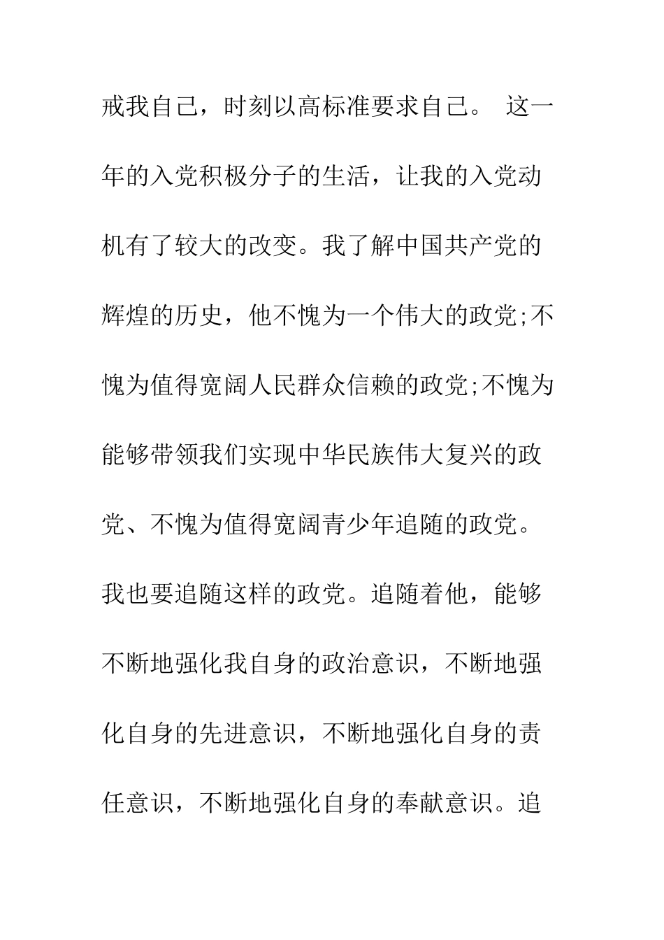 20XX公务员入党积极分子思想汇报_第3页