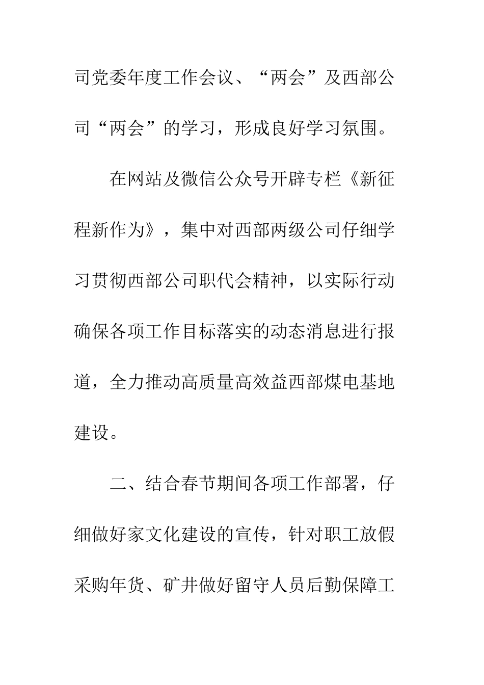 20XX公司宣传思想文化工作第一季度总结_第3页