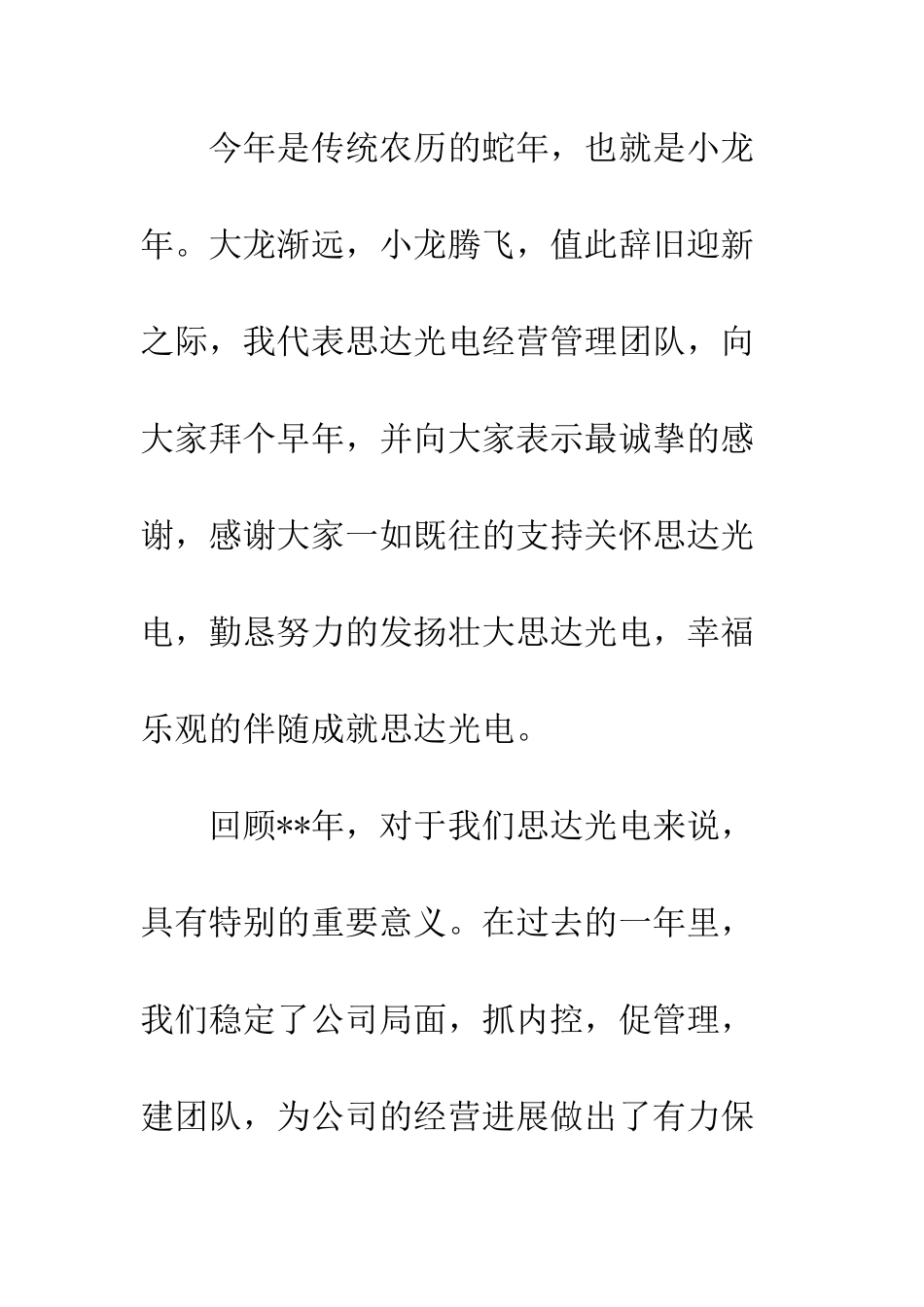 20XX公司年会领导发言稿精选5篇_第2页