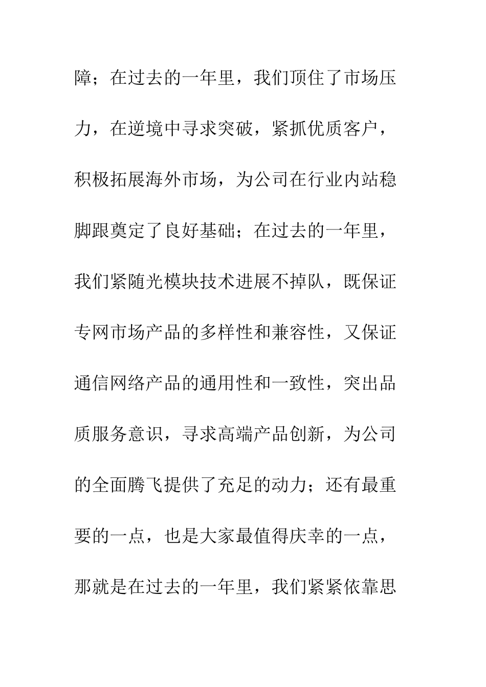 20XX公司年会领导发言稿精选5篇_第3页