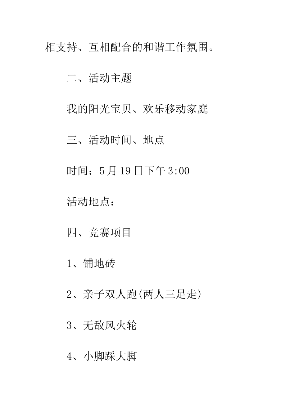 20XX公司61儿童节活动策划方案大全_第2页