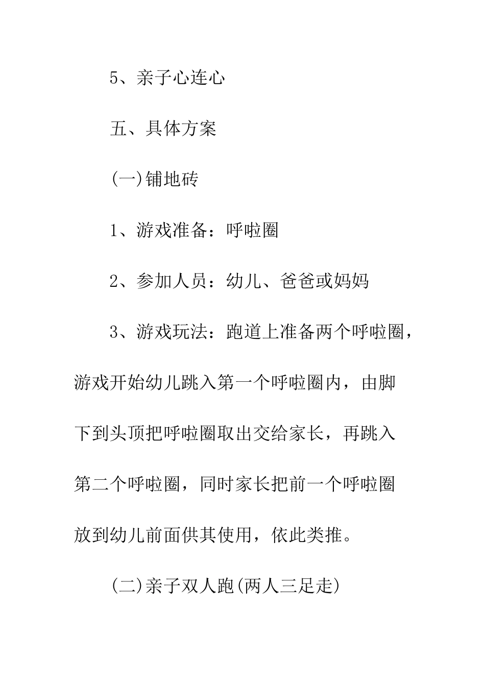 20XX公司61儿童节活动策划方案大全_第3页