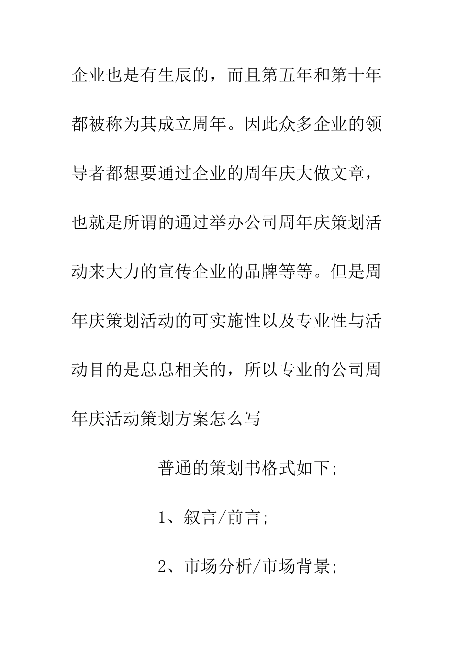 20XX公司周年庆活动方案怎么写-_第2页