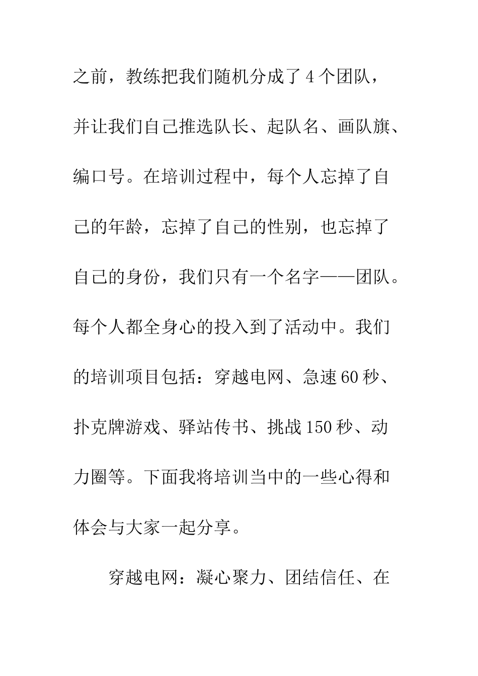 20XX公司拓展培训心得体会新征程_第2页