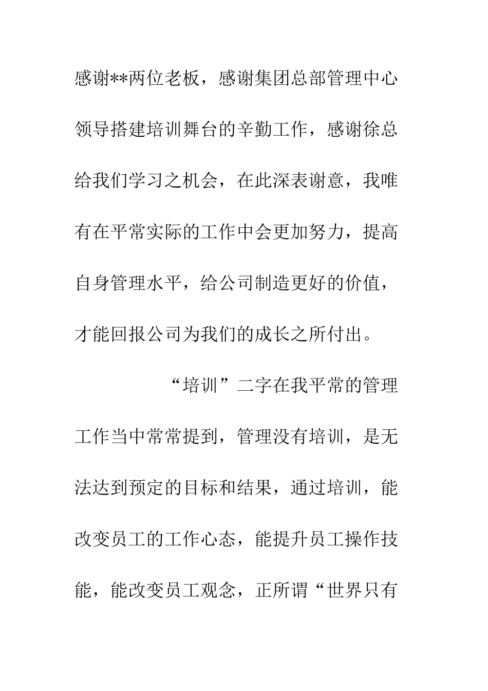 20XX公司培训个人心得体会_第2页