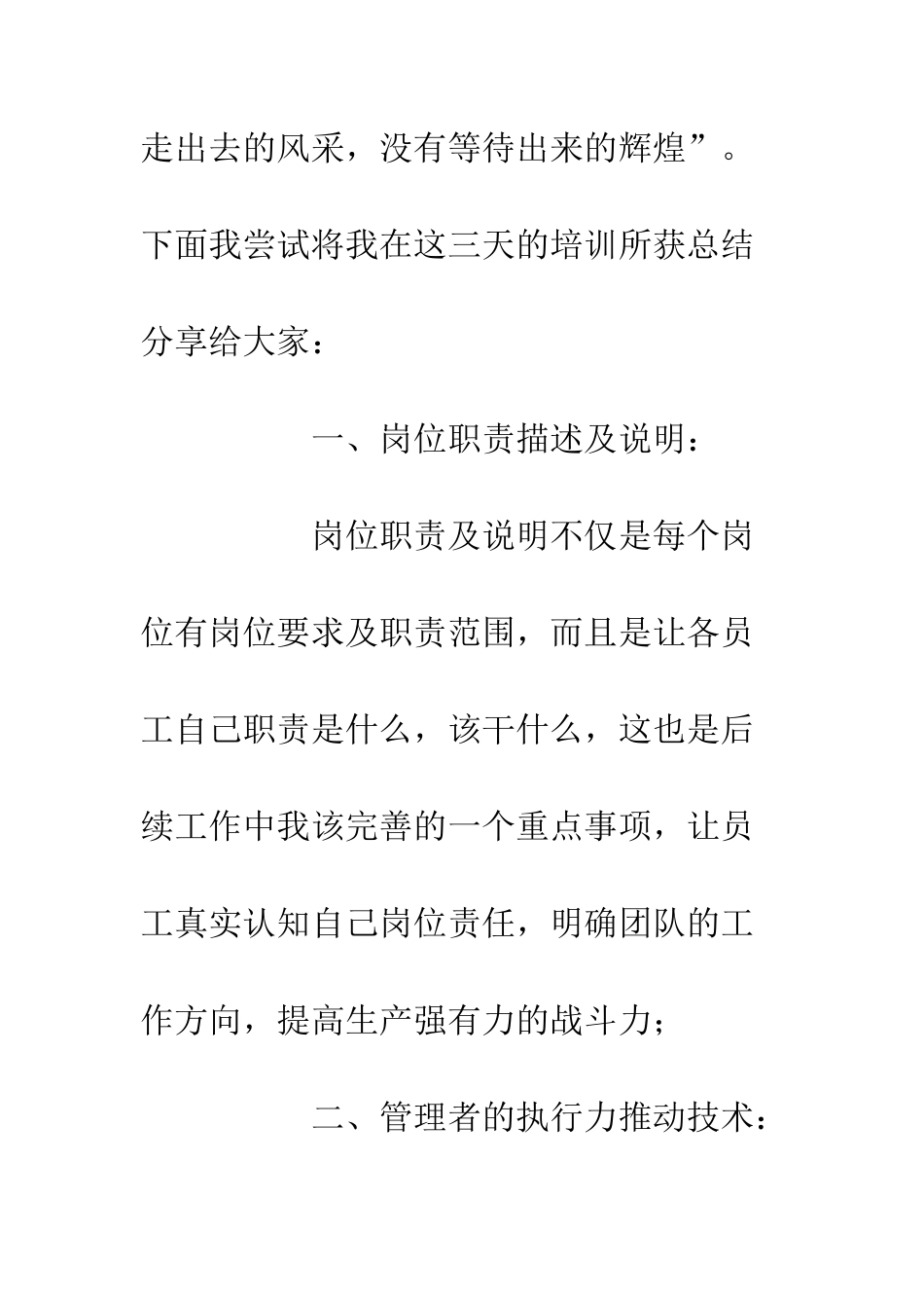 20XX公司培训个人心得体会_第3页