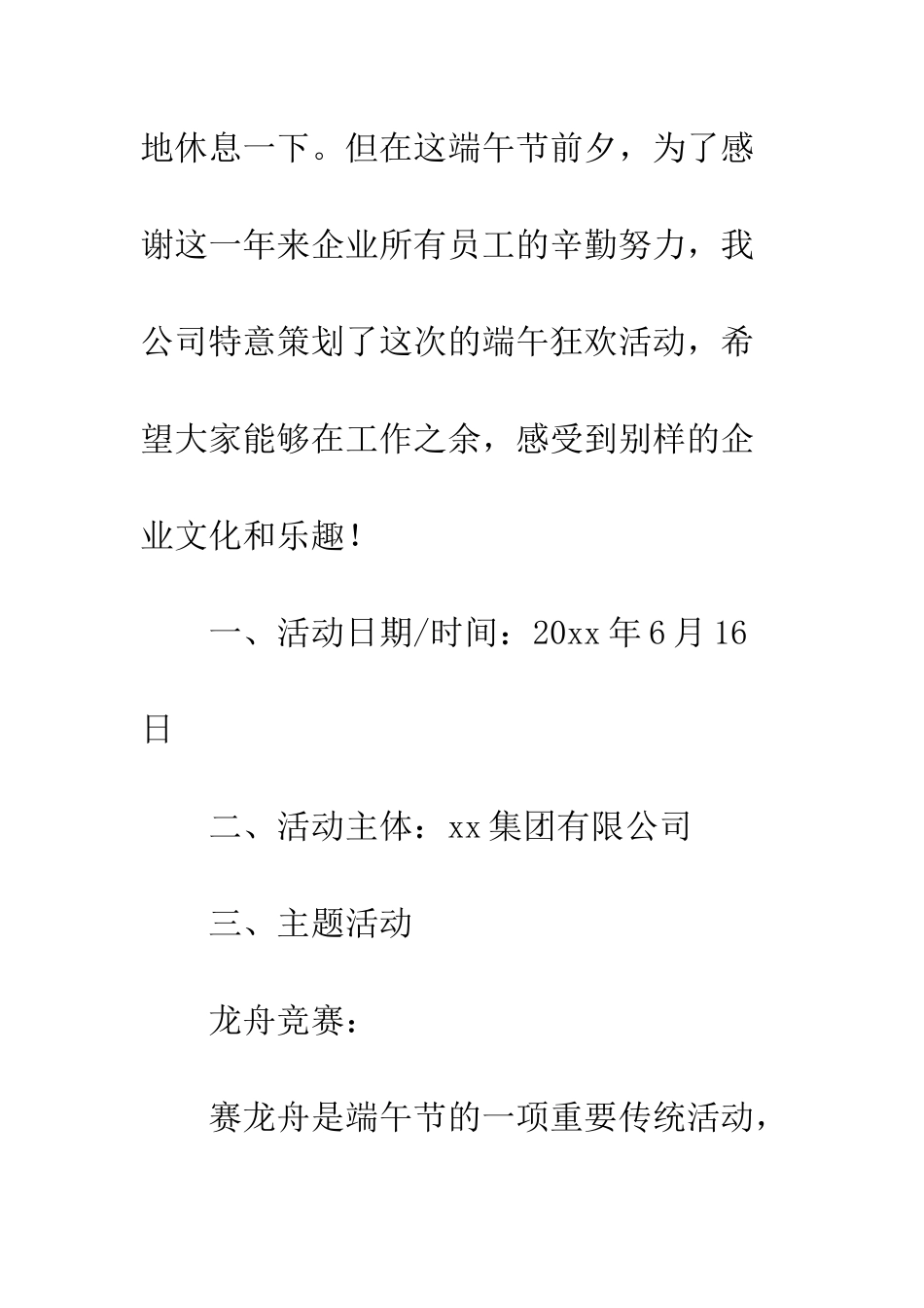 20XX公司端午节活动策划方案5篇_第2页